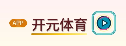 开元体育 Logo